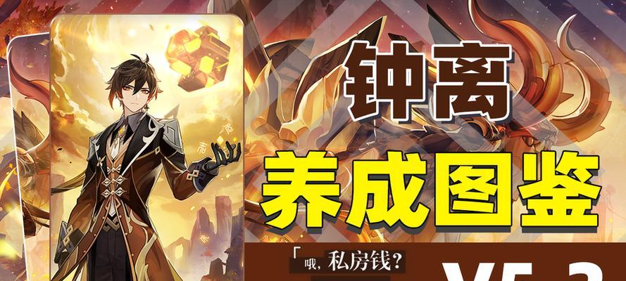 原神钟离附魔流玩法攻略（探索钟离的附魔之道）