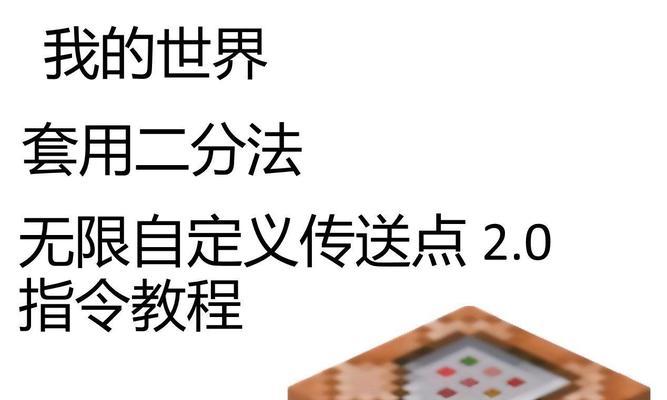 我的世界传送设置的具体步骤是什么？