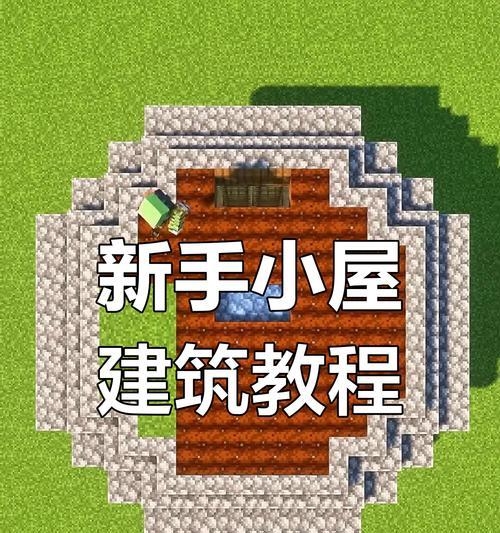 我的世界中房顶如何填满？填满房顶的有效方法是什么？