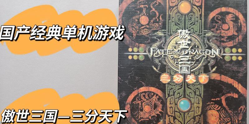 傲世三国（争霸乱世）
