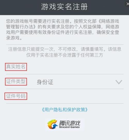 王者荣耀实名注册的具体步骤是什么？