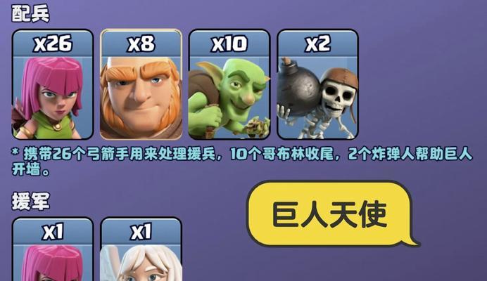 部落冲突神游天使的打法有哪些？