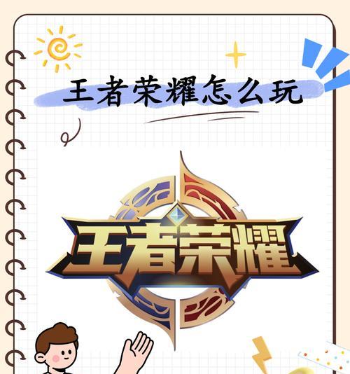 王者荣耀快速提升经济的策略有哪些？