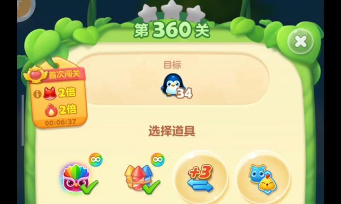 《开心消消乐》第1292关快速通关攻略（通过这些技巧）