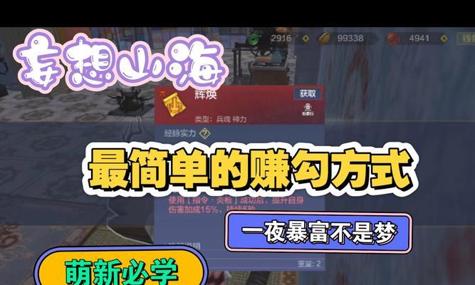 妄想山海（游戏世界中的秘密之地与稀有资源获取技巧）
