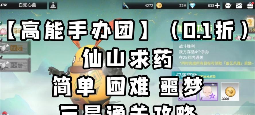高能手办团终焉之战攻略大揭秘（打败终焉之战的关键技巧与策略）