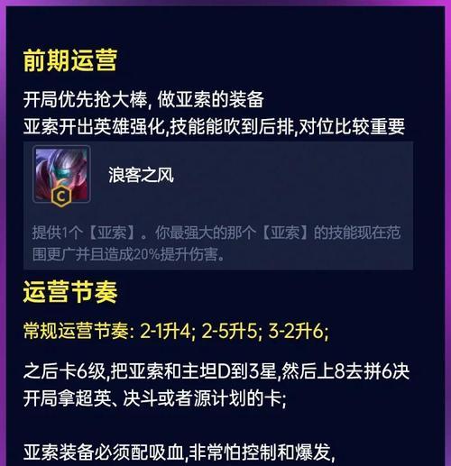 云顶之弈1024亚索阵容攻略（打造最强亚索阵容）