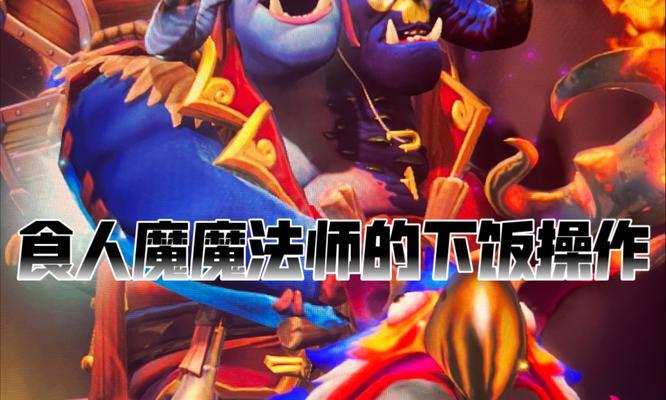 刀塔有魔英雄玩法技巧是什么？