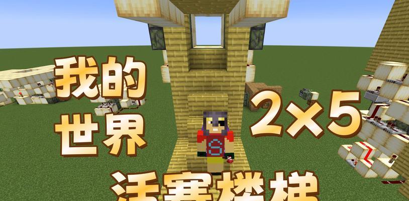 我的世界中楼梯如何制作？