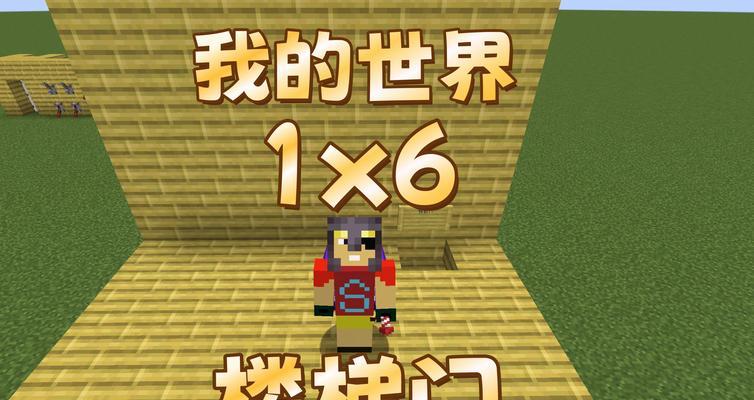 我的世界中楼梯如何制作？