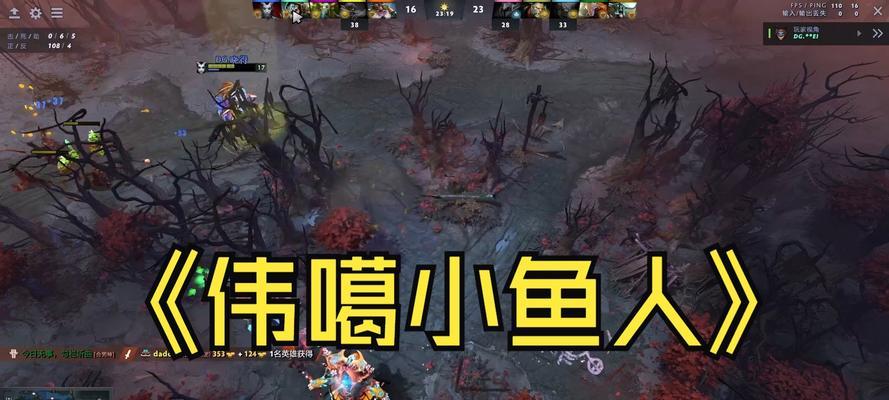 如何有效克制dota2中的小鱼人？