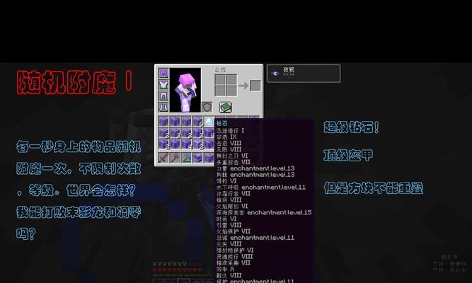 《我的世界附魔书用法大全》（探索附魔世界）