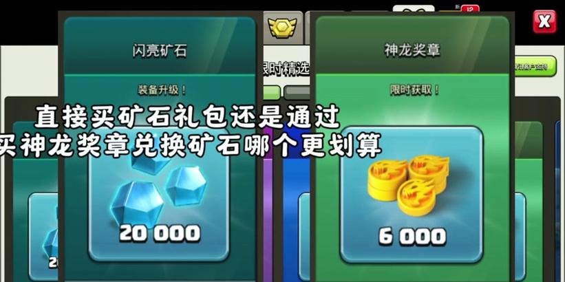 部落冲突中矿石如何交易？卖矿石有哪些注意事项？