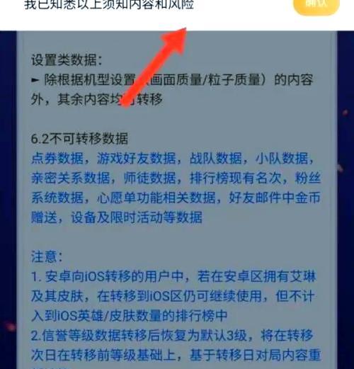 王者荣耀ios账号迁移步骤是什么？迁移后数据如何？