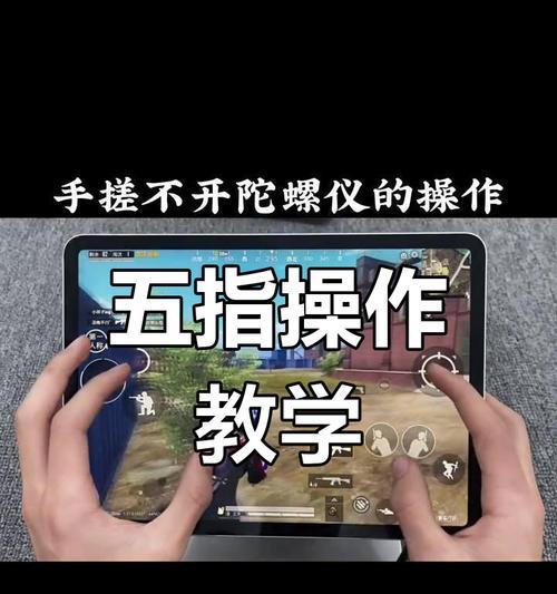 使用平板操作《部落冲突》有哪些优势？如何优化平板上的操作体验？