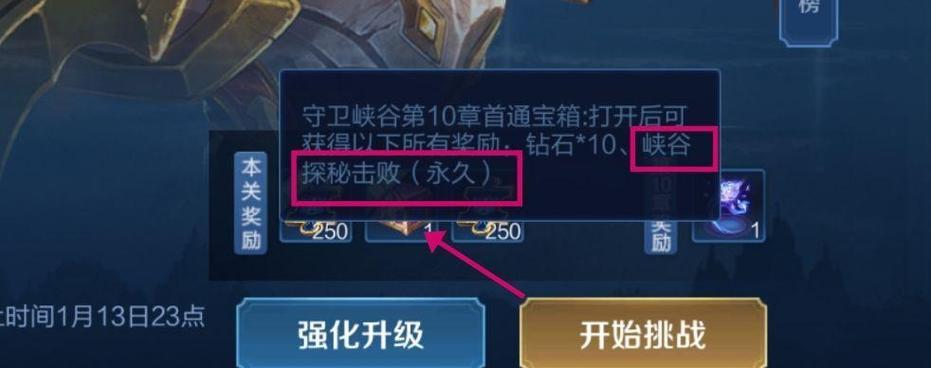 《王者荣耀守卫峡谷玩法介绍》（掌握关键技巧）
