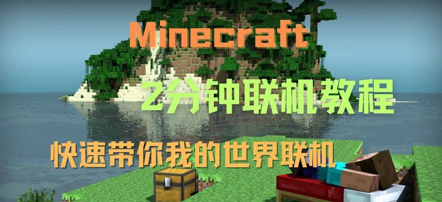 我的世界世界连接方法是什么？