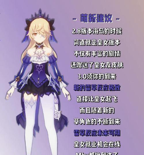 原神皇女培养攻略