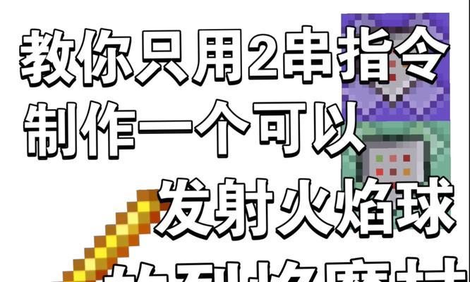 我的世界中法杖如何制作？制作法杖时需要注意什么？