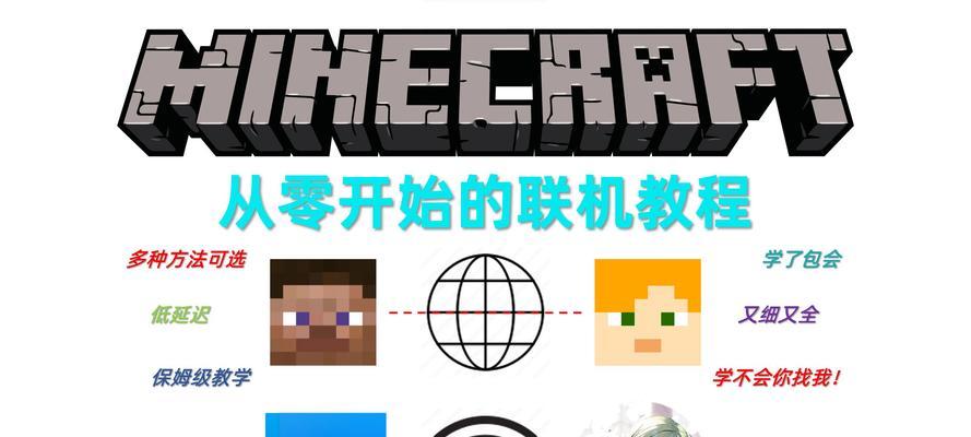 我的世界怎么手机版联机？联机步骤和注意事项有哪些？