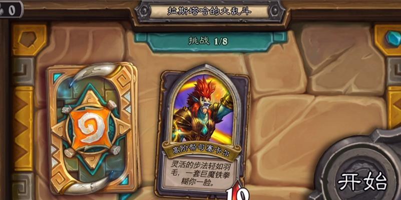 炉石传说三模式第一关的通关技巧是什么？