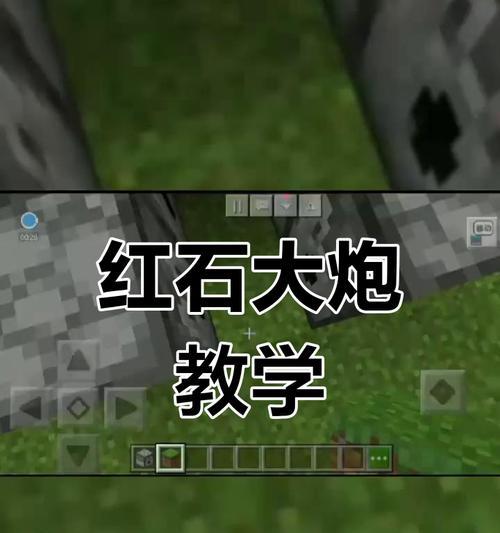制作《我的世界》红石大炮的步骤是什么？
