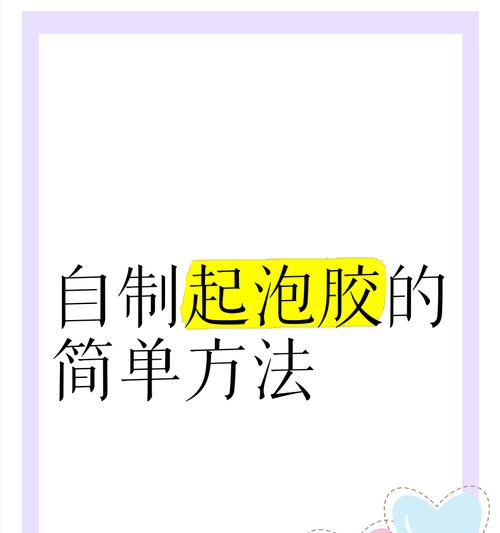 胶水的合成配方是什么？在哪个工作台制作？