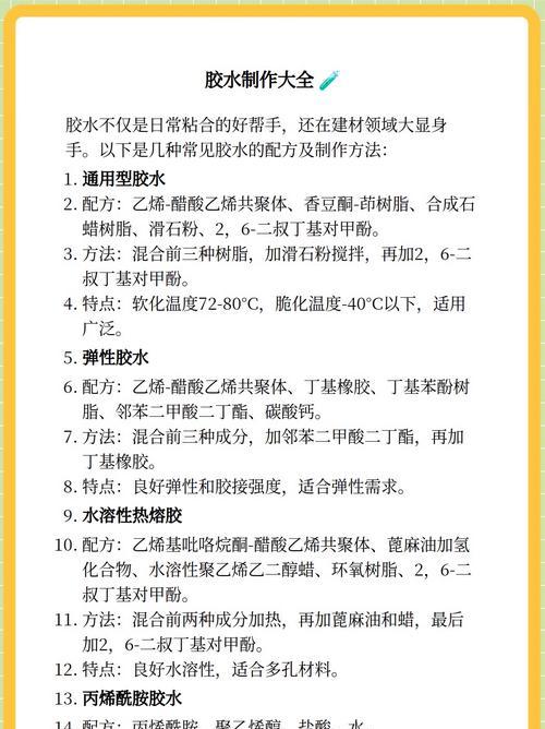 胶水的合成配方是什么？在哪个工作台制作？