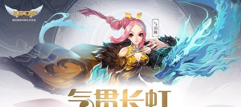 自由幻想手游气功师装备宝石搭配攻略（掌握正确的宝石选择）