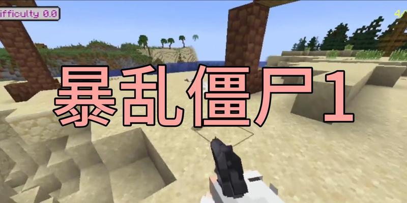 我的世界中如何有效防御僵尸？