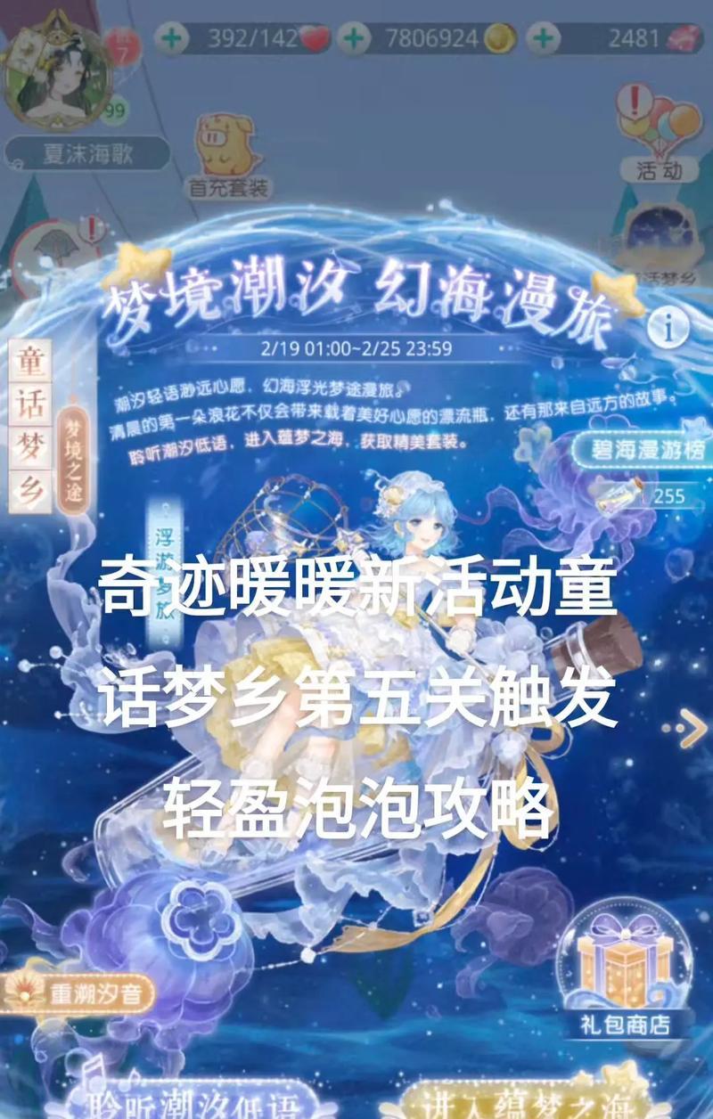 《奇迹暖暖》游戏6-支线1攻略（发现游戏中的秘密）