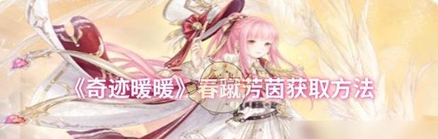 《奇迹暖暖》游戏6-支线1攻略（发现游戏中的秘密）
