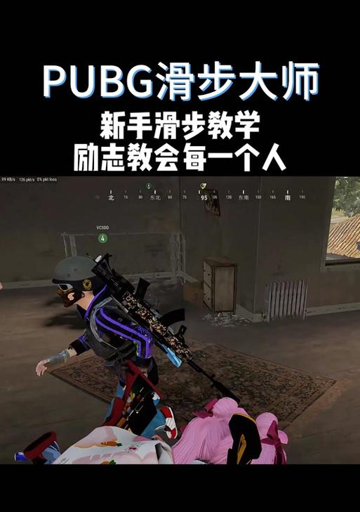 绝地求生中斜着滑步的操作方法是什么？