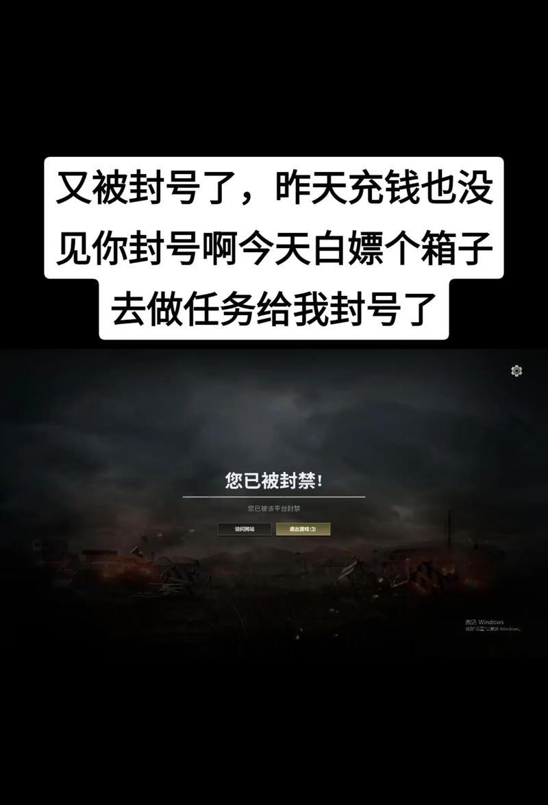 绝地求生U盘封号问题如何解决？有哪些预防措施？