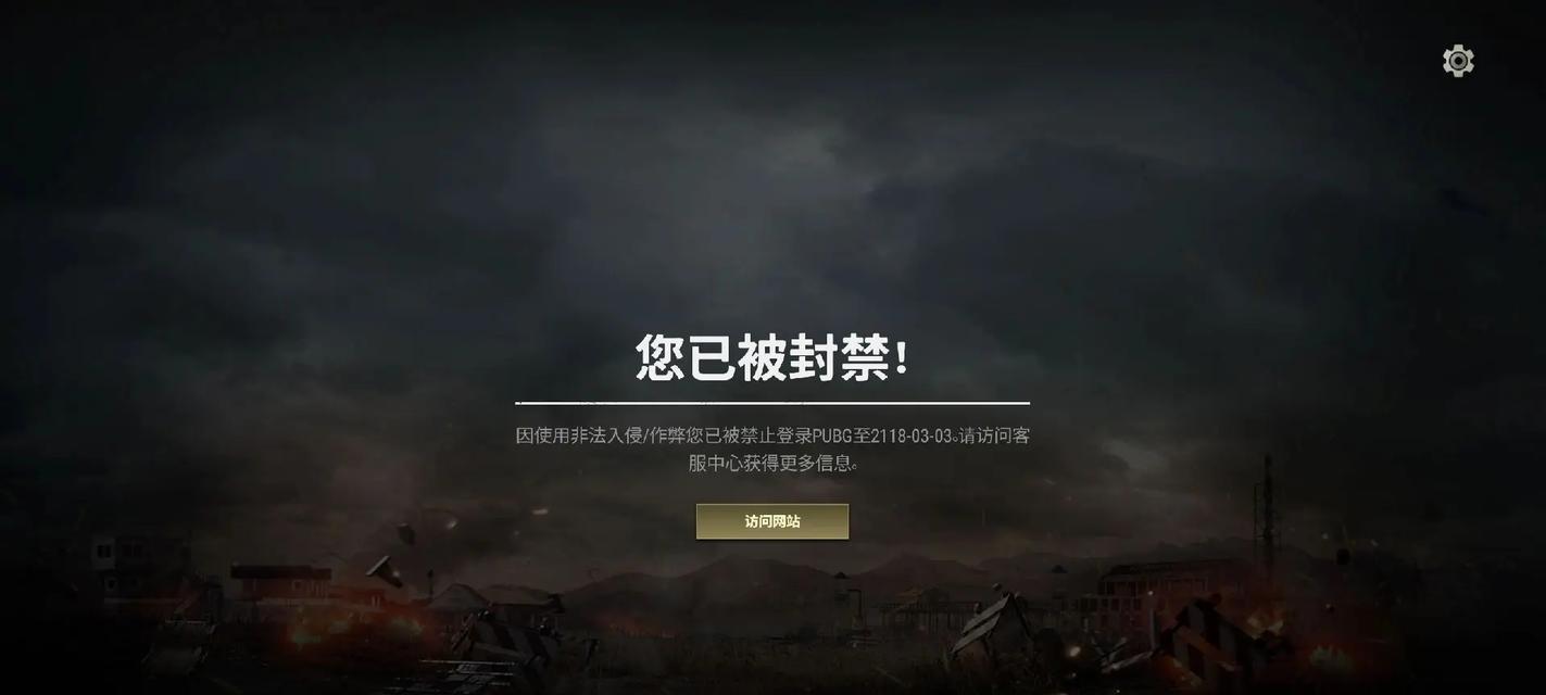 绝地求生U盘封号问题如何解决？有哪些预防措施？