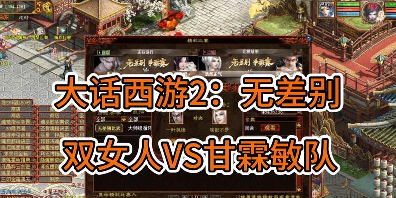 大话西游2敏队PK策略是什么？敏队PK有哪些优势？