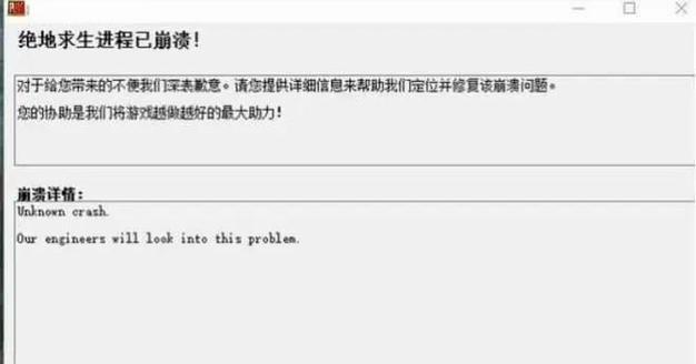 绝地求生频繁闪退怎么办？