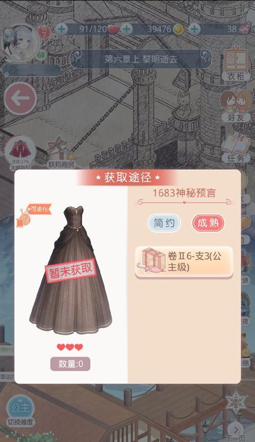 《奇迹暖暖》公主级2-6攻略（掌握攻略技巧）