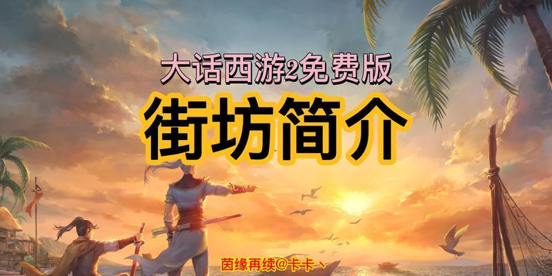 大话西游街坊更换流程是什么？
