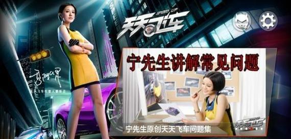 《天天飞车》游戏（驾驭速度）
