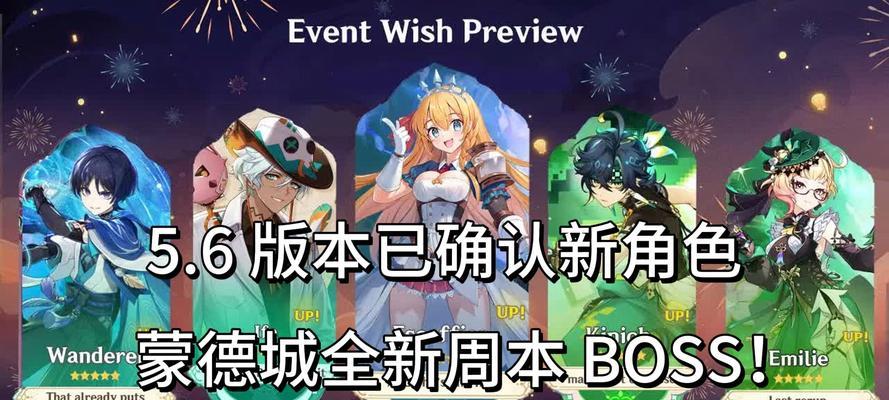 《原神》32版本新增世界BOSS（进入新篇章）