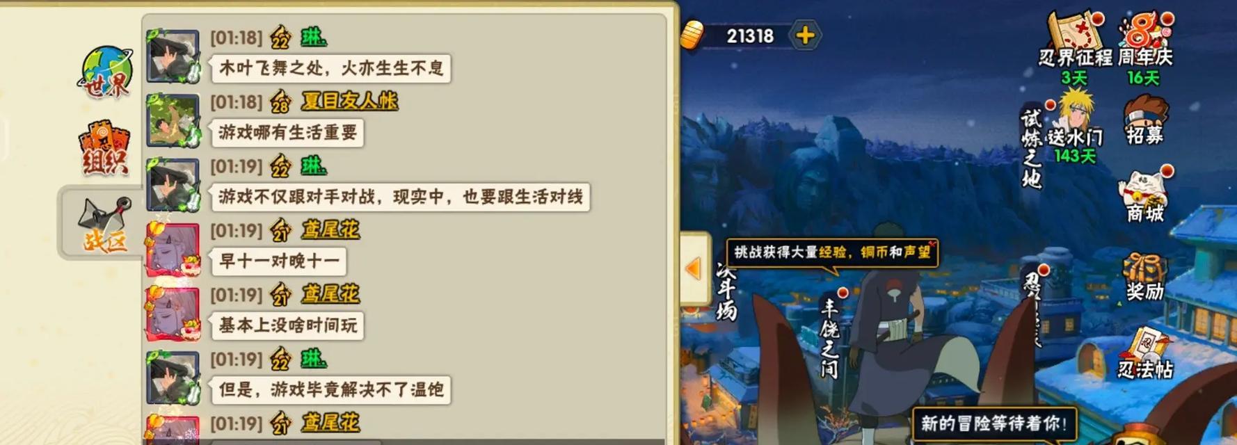 火影忍者（通过游戏探索忍者世界）