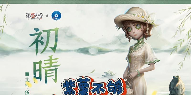 《第五人格园丁种药人时装获取攻略》（通过游戏内任务和活动获取稀有时装）