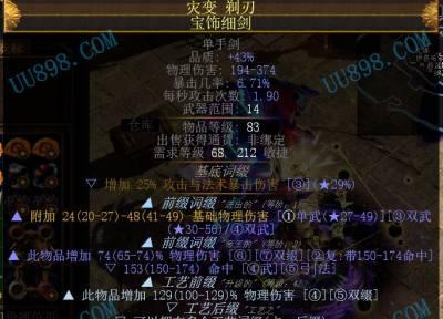 《花千骨》游戏装备洗练技巧（玩转《花千骨》）