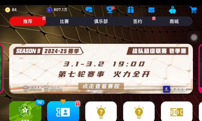 《实况足球2024》游戏中如何入选最佳阵容（掌握这些关键技巧）