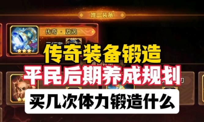 生铁装备在热血传奇游戏中的合成方法是什么？如何提高合成成功率？