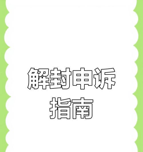 绝地求生误封如何申诉？申诉流程是怎样的？
