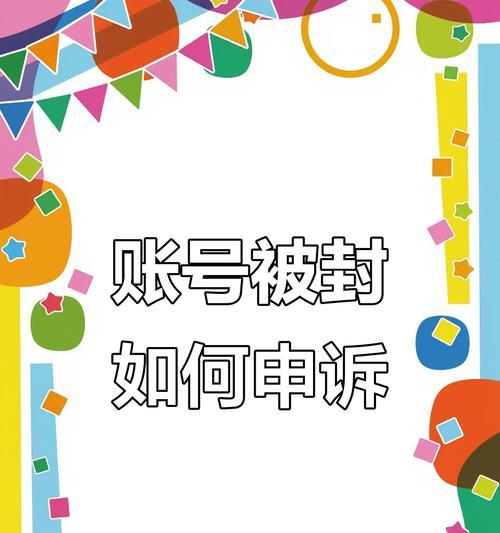 绝地求生误封如何申诉？申诉流程是怎样的？
