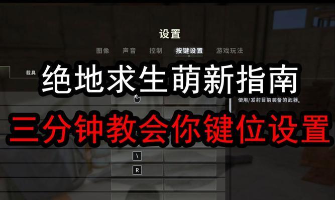 绝地求生新武器如何部署？设置方法和技巧是什么？