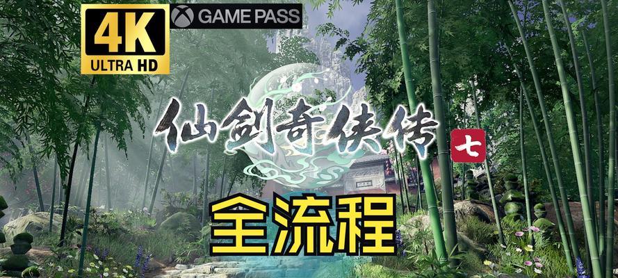 《仙剑奇侠传》游戏中佩戴称号的攻略指南（以游戏为主）